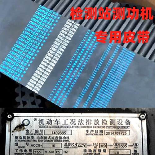 CNFULO伏龙同步带机动车检测站测功机专用皮带2140-20M/2320/2800