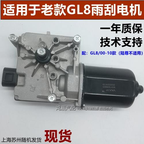 适用别克老款商务车GL8雨刮电机刮雨器雨刮连动杆马达前挡2.53.0