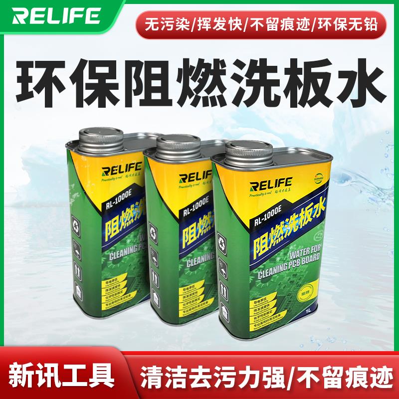 新讯环保阻燃无铅洗板水清洁手机主板pcb线路电路板清洗液助焊剂