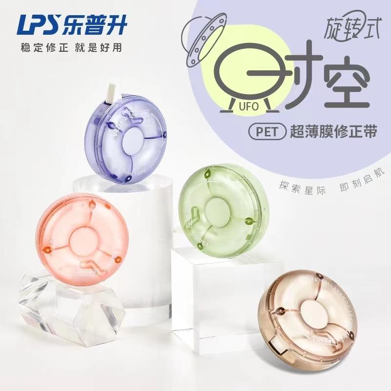 9-666文具套装（以实物展示为准）乐普升修正带旋转式