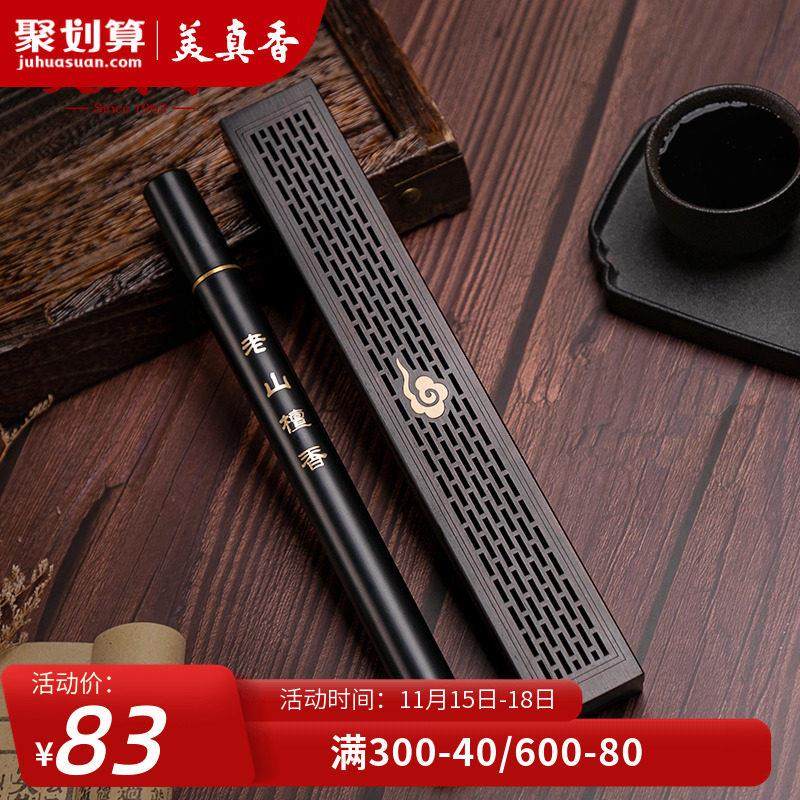 美真香天然老山檀香线香家用室内熏香黑檀木香盒香薰卧室香炉套装,洗护清洁剂/卫生巾/纸/香薰,香薰香料,淘宝优惠券,粉丝福利购,淘宝优惠卷