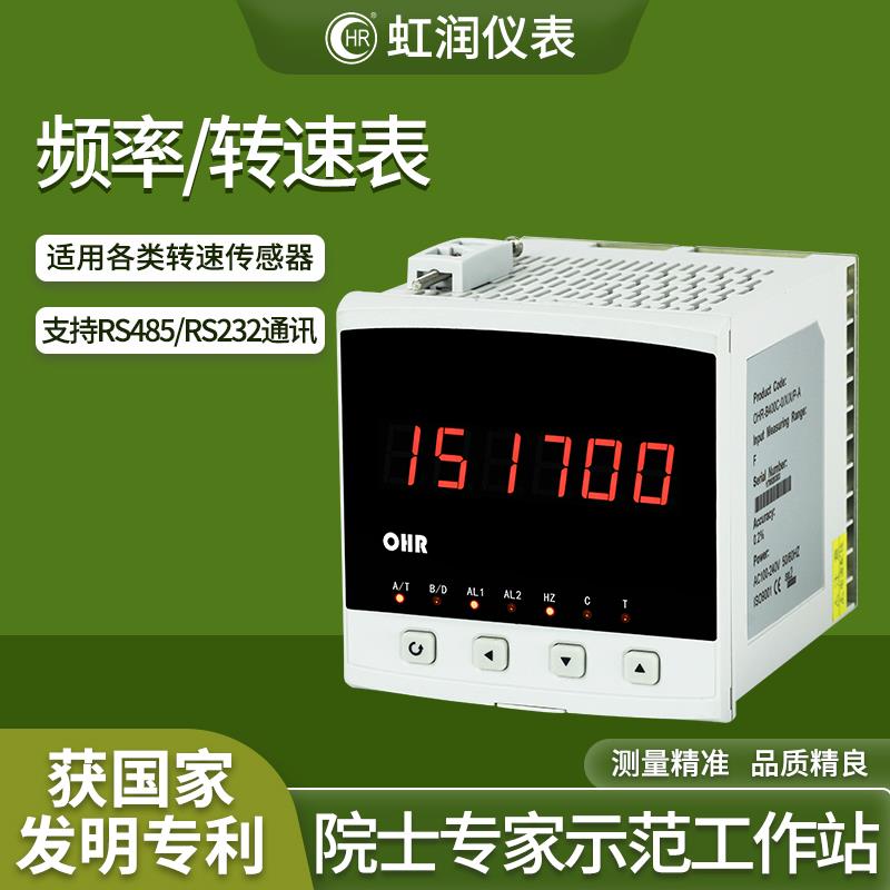 虹润智能数显频率转速表定时计时计数显示控制仪表转速测量仪B400