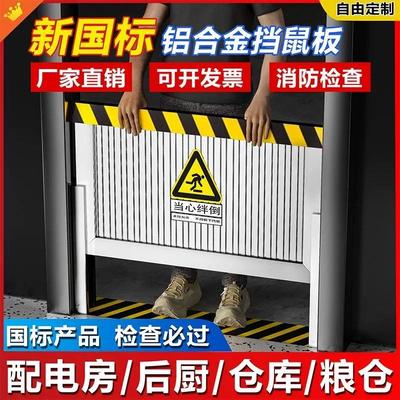 湖北挡鼠板铝合金防鼠板门档配电房室家用饭店防汛防洪挡水板