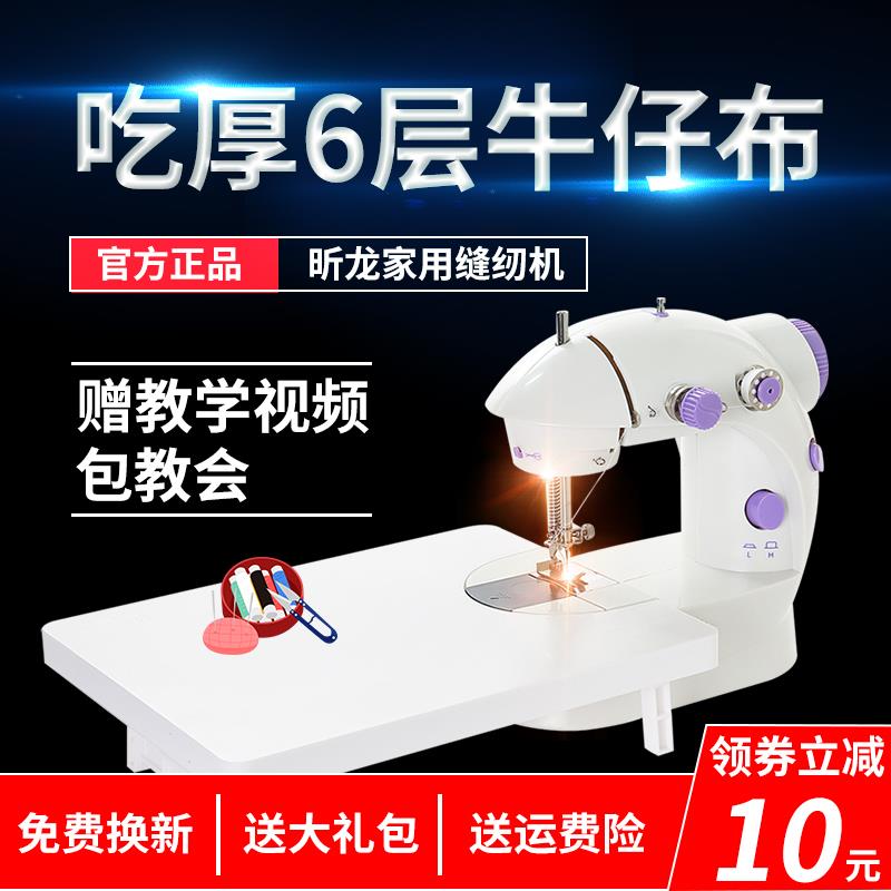 昕龙缝纫机家用家庭电子电动衣车小型裁缝机手持多功能缝衣服神器