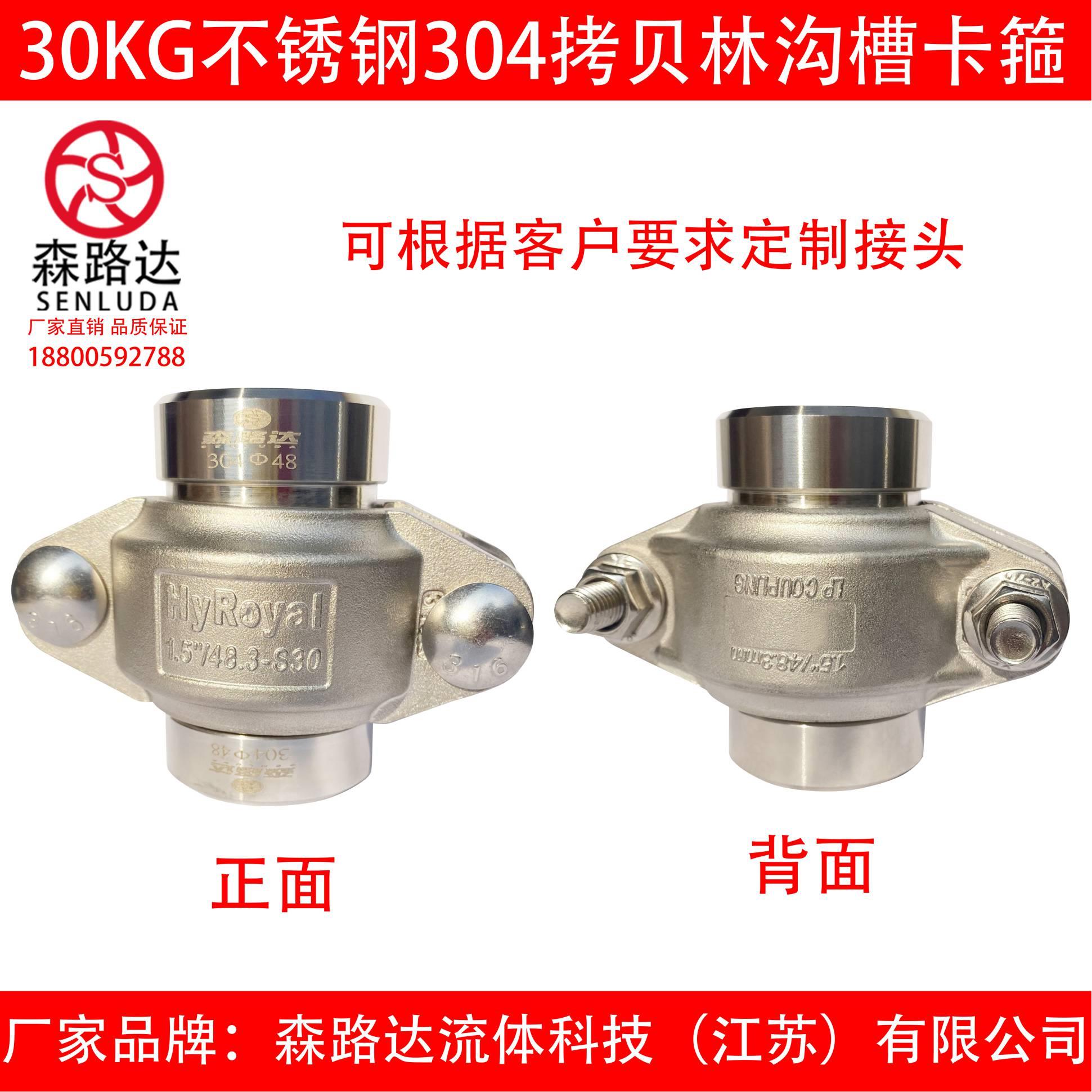 30kg不锈钢拷贝林卡箍DN20-100膜壳考贝林沟槽卡管抱箍一套含接头