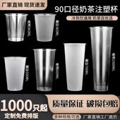 600ml 商用磨砂奶茶注塑杯子 一次性90口径500 700cc塑料带盖定制