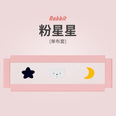 适用多款婴儿床围栏布套可更换拆洗宝宝床护栏防摔挡板通用款