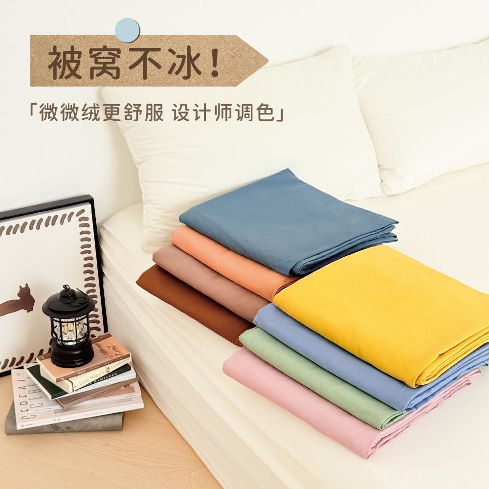花花造梦纯色全棉磨毛单品床笠床单被套枕套纯棉保暖单人双人