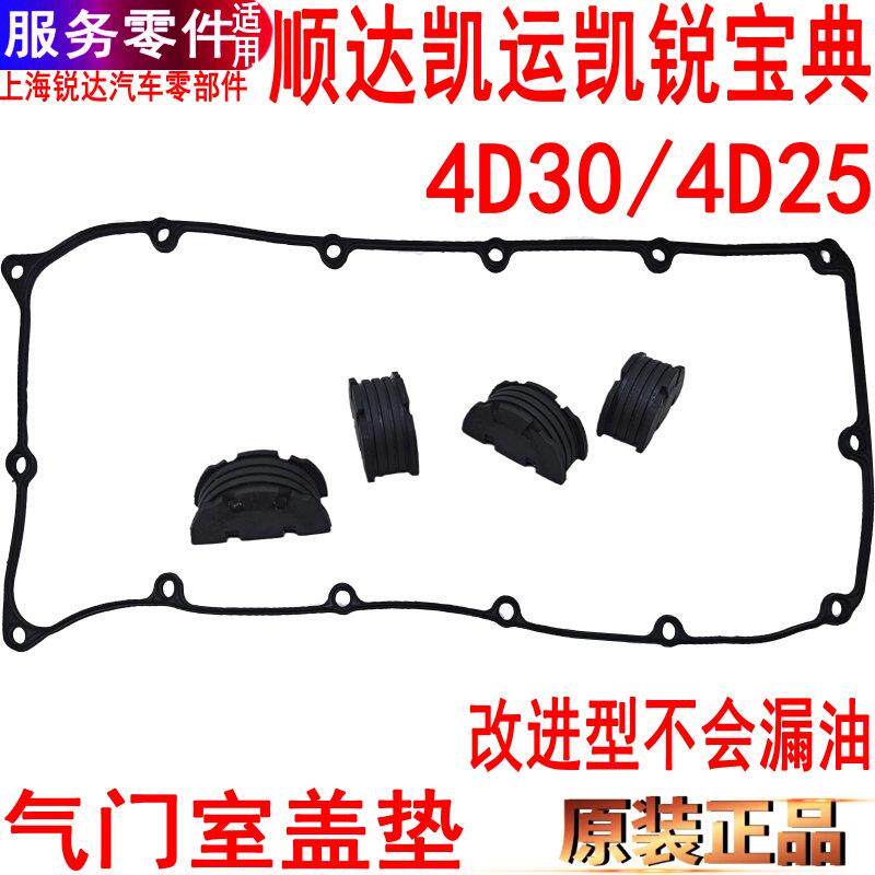 适用江铃凯运N720凯锐n800气门室盖垫发动机气门盖垫圈4D30气门配