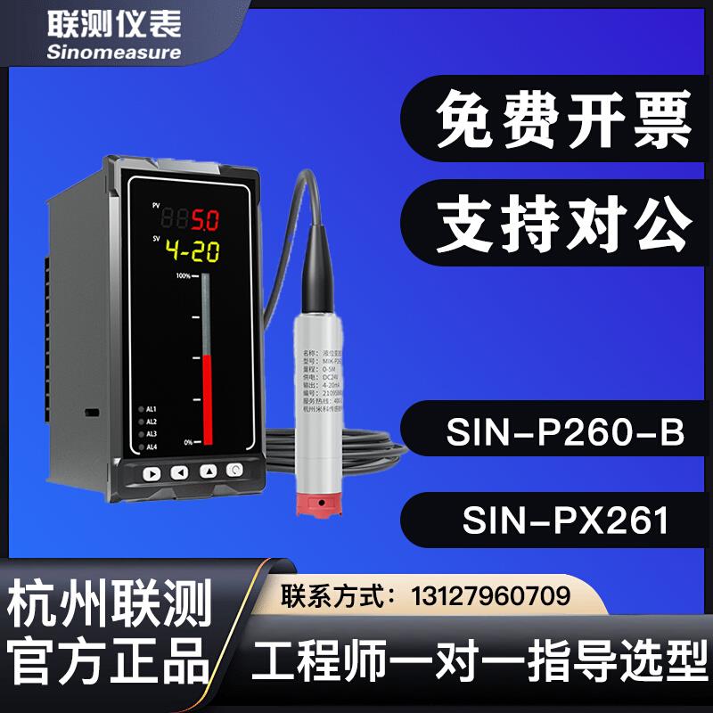 联测投入式液位计sin-p260-b水/物/料传感器压力变送器sin-p260s