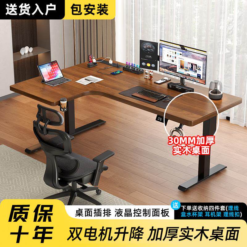 实木转角电动升降桌双人电脑桌家用办公桌学习桌L型电竞拐角书桌