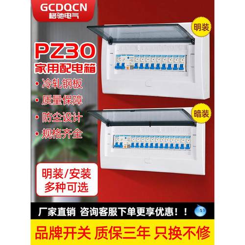 pz30配电箱家用明装暗装空开箱220v成套强电箱4/6/9/13/16路电箱
