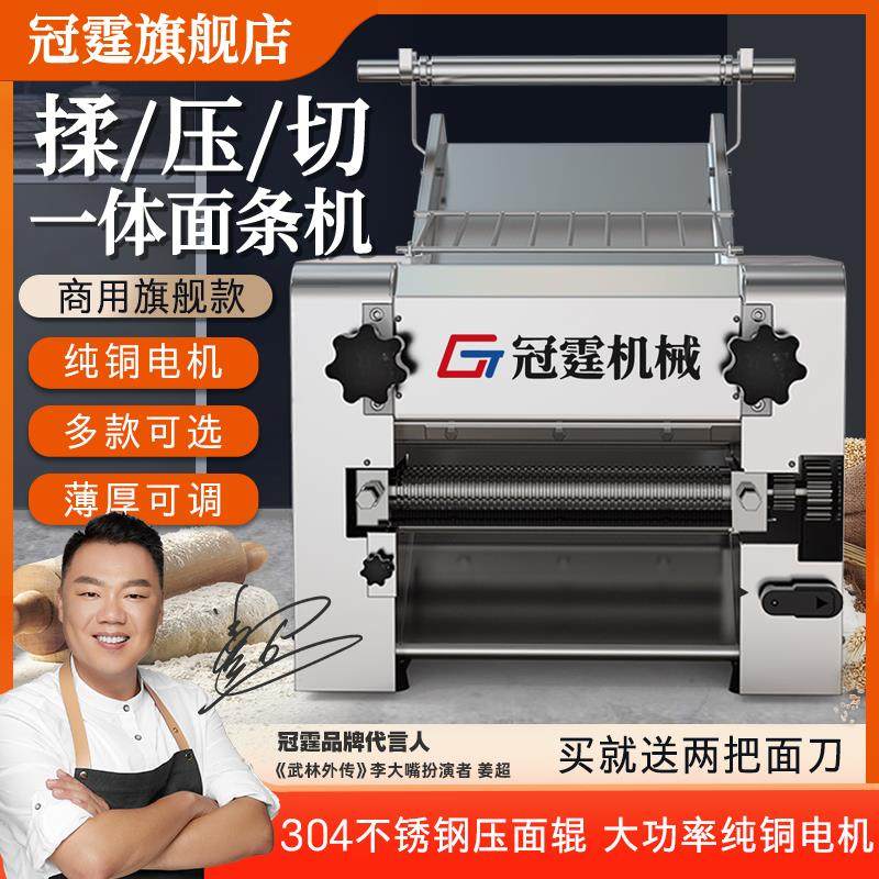 冠霆商用面条机不锈钢揉面压面机全自动刀削面擀饺子皮机小型厂家