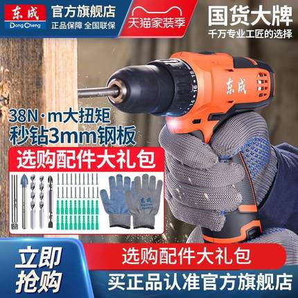 东成电钻电动工具螺丝刀16V充电家用电转手钻锂电动手电钻冲击钻*
