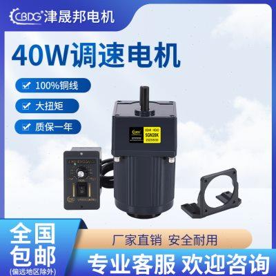 津晟邦电机 40W 220V交流齿轮调速电机/减速电机 5IK40RGN-C 马达