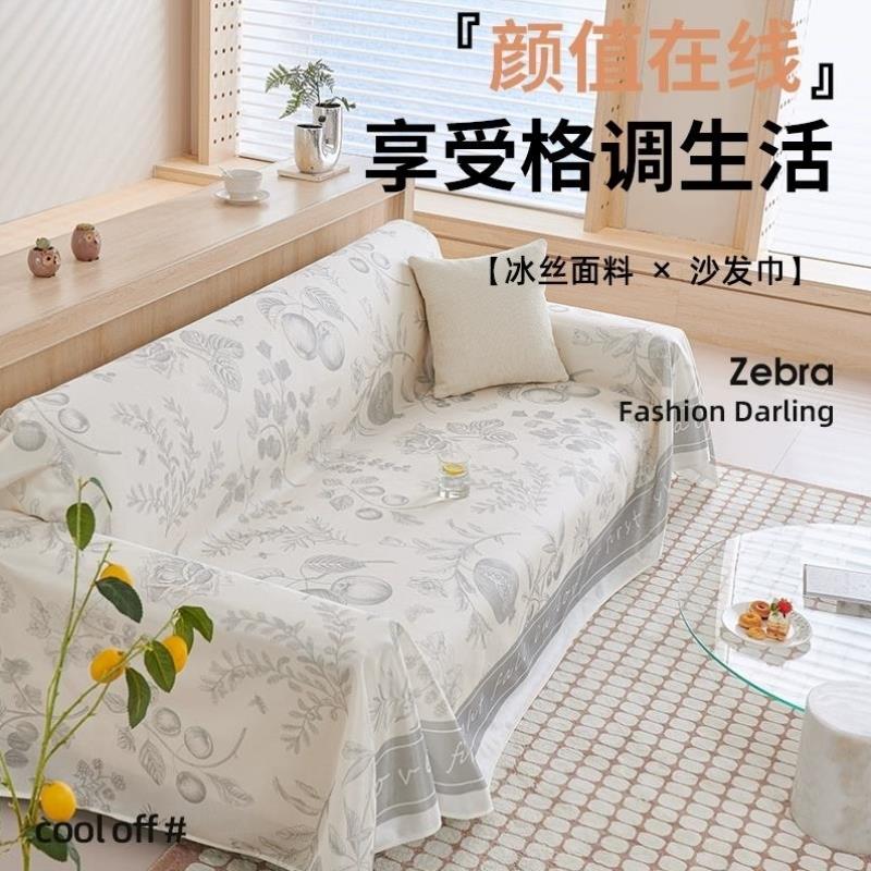 ins风夏季凉感沙发巾夏天款冰丝沙发盖布沙发套罩沙发毯2023新款