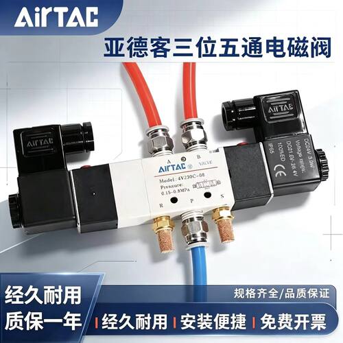 亚德客电磁阀4V230C-08B/DC24V/4V330C-10B/4V430C-15B/4V130C-06