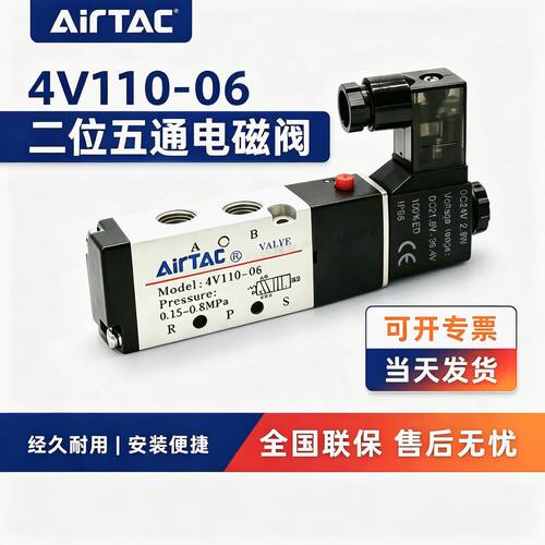 亚德客4V110-06电磁阀DC24V
