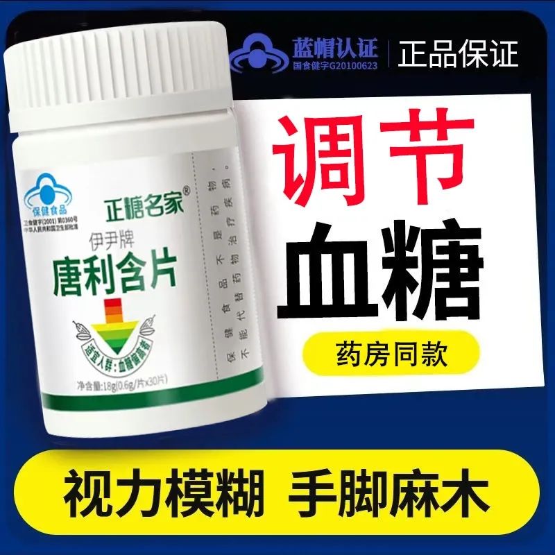 正糖名家伊尹牌唐利含片苦瓜干辅助中老年人调节血糖保健食品正品