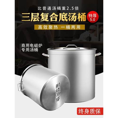 不锈钢桶带盖汤桶商用加厚圆桶大容量电磁炉专用汤锅卤肉桶复合底