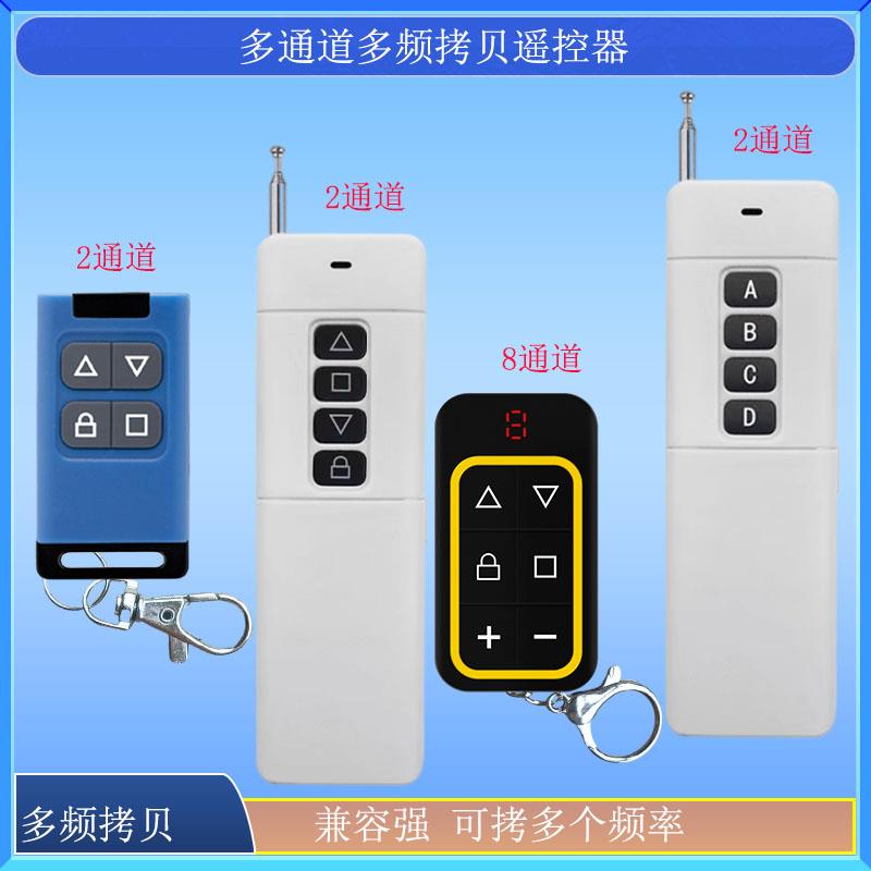 全频对拷遥控器多合一 多通道拷贝车库门卷帘门栅栏机伸缩门遥控