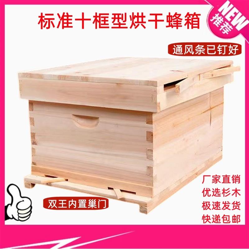 蜂箱蜜蜂专用养蜂工具全套带框巢础杉木蜂箱标准十框内置巢门