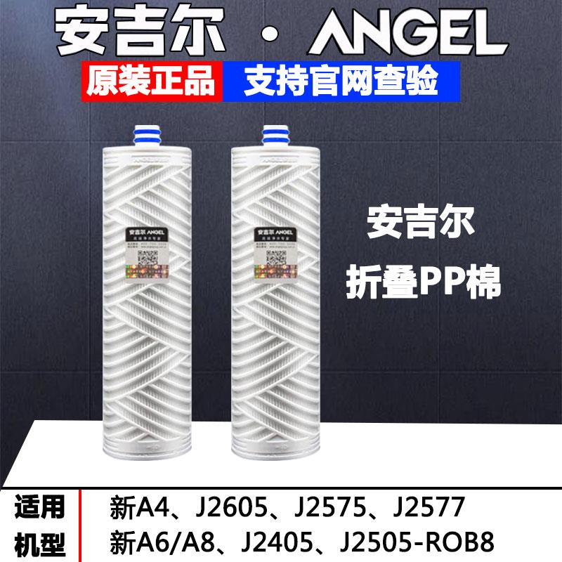 安吉尔净水器滤芯折叠PP棉/A4/A6/V6/N7/N8/S6PRO滤芯原装正品