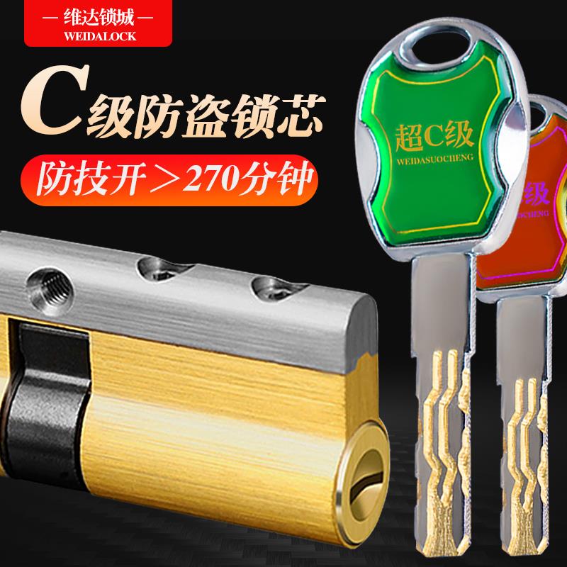 七彩超C级防盗门锁芯步阳春天盼盼通用型家用多轨道防撬防锡纸铜