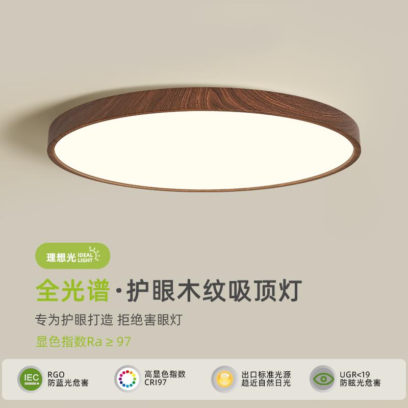 卧室灯超薄极简中古风木纹护眼房间灯日式侘寂风过道书房吸顶灯