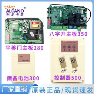 阿尔卡诺开 门机自动平移平开 门控制器主板八字电动对开 门控制