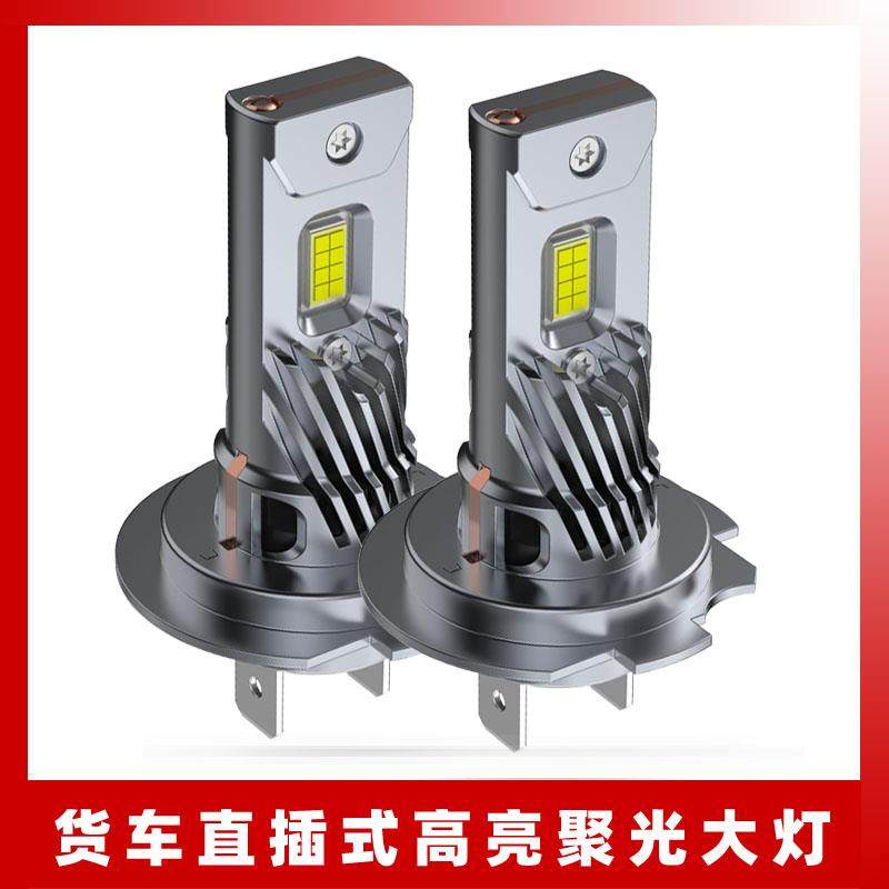 24V货车LED客厅灯H4H7重卡雾灯改装强光超亮白光前大灯雷射灯泡卡