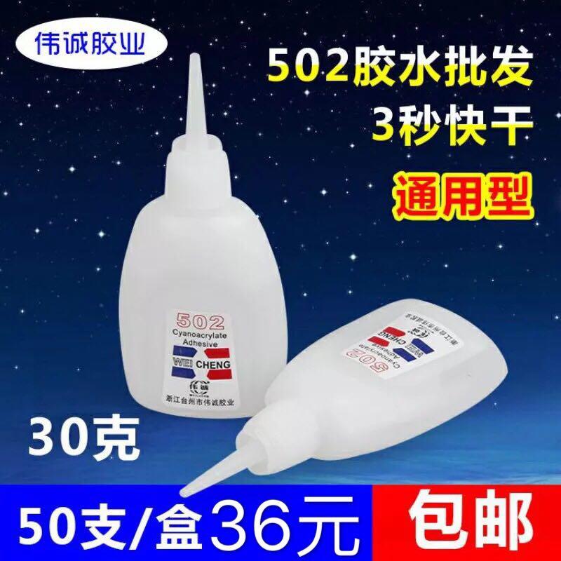 大瓶3三秒王快干胶水家具木材工艺品广告塑料502胶水30克全国包邮
