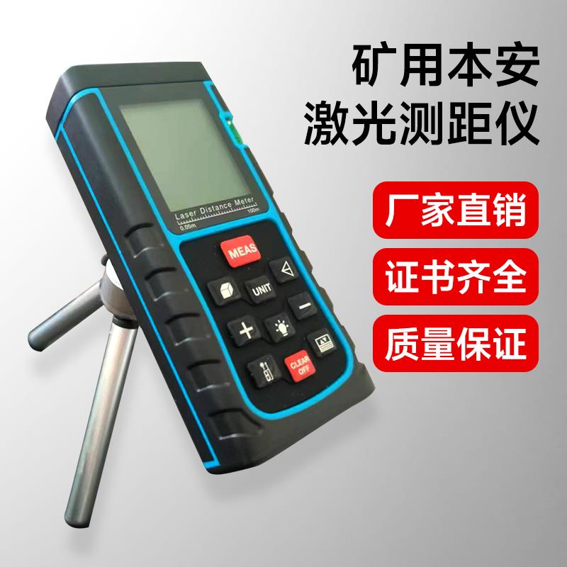 YHJ200J矿用红外本安型激光测距仪防爆隧道尺测量电子线仪红外线