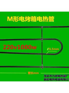 长实电烤箱电热管CS100-01电烤箱加热管7002家宝德HBD-7001发热管