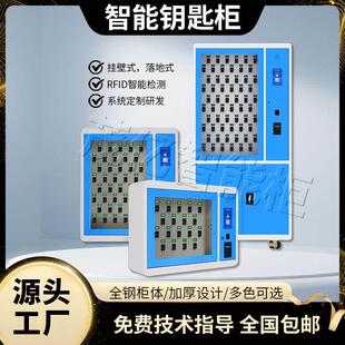 RFID智能钥匙柜人脸密码指纹刷卡钥匙箱单位车辆管理钥匙存放柜