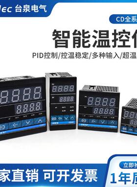 tqidec台泉电气温控仪CD101 CD401 CD701 CD901数显温度控制器