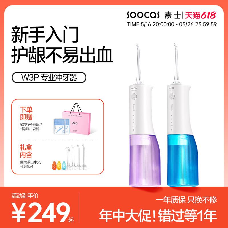 素士冲牙器soocas电动专用家用洗牙器正畸水牙线便携式清洁W3Pro