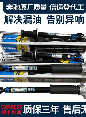 倍适登宾士C200 B200 C260 E300 GLK300 GLC260 GLA260 CLA减震器