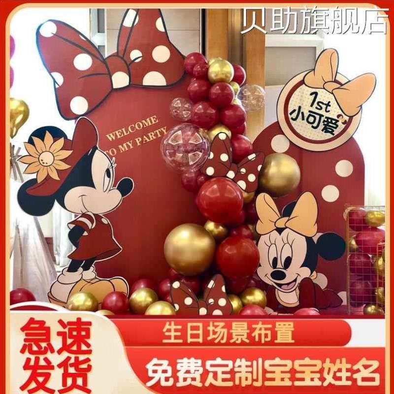 米奇米妮主题女宝宝周岁生日布置女孩派对背景墙场景装饰拍照kt板