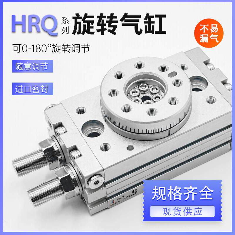 旋转摆动气缸可调0-180度HRQ7 HRQ10A/HRQ20A HRQ30A/50A/70/100