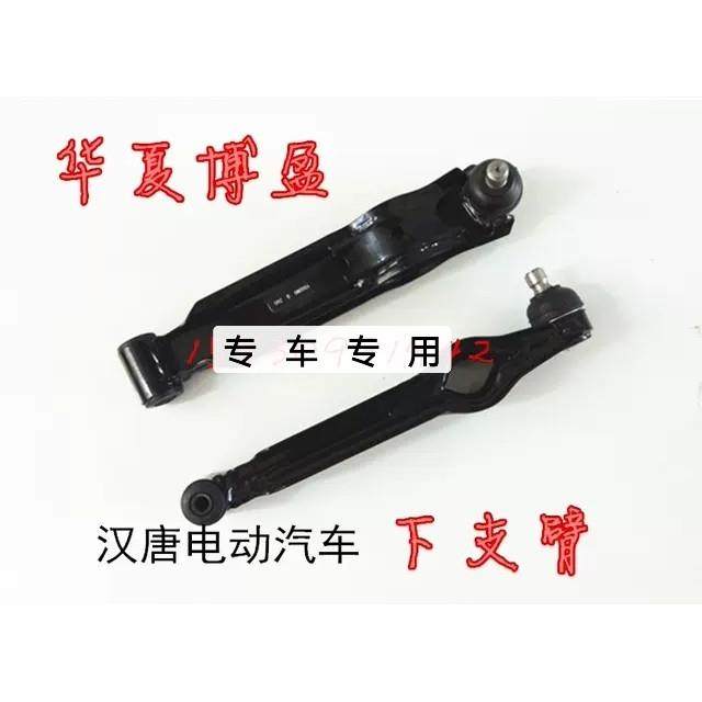 适配汉唐401402 Q5A3+A6Q7A1Q8电动四轮车前下支臂下托臂左右摆臂