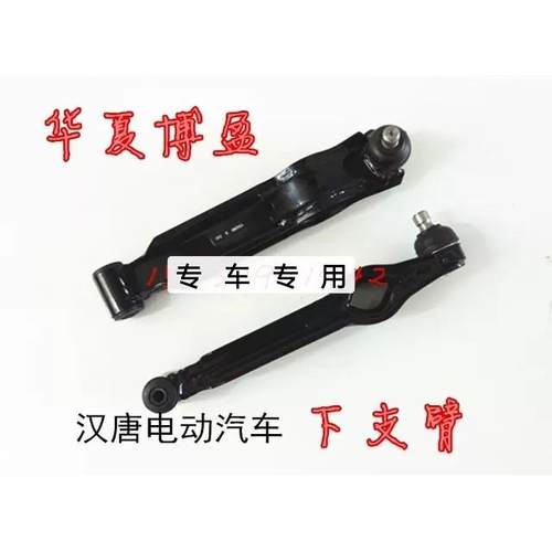 适配汉唐401402 Q5A3+A6Q7A1Q8电动四轮车前下支臂下托臂左右摆臂