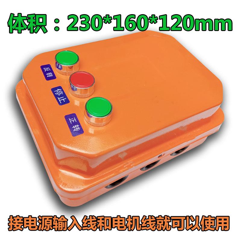 搅拌机电箱搅拌机控制电箱 反正转按钮倒顺开关 单相电机按钮开关