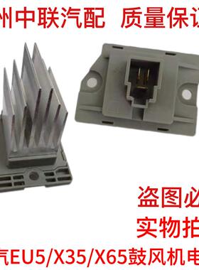 北汽新能源EU5绅宝X35X65S50BJ20暖风电阻空调暖风模块鼓风机模块