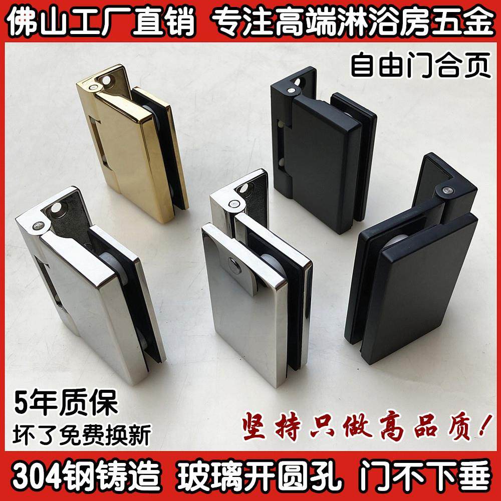 无阻力免开缺304不锈钢浴室淋浴房玻璃门铰炼铰炼门夹自由门合页