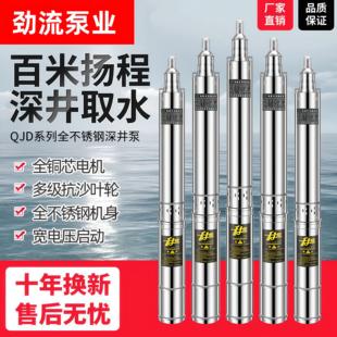 不锈钢深井泵220v380v耐腐蚀井水深水泵高扬程农业抽水泵家用井水