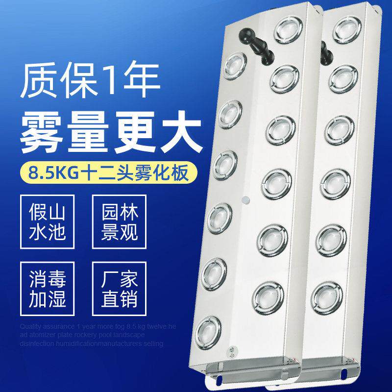 润洋超声波雾化板加湿器十头水景造雾器水池喷雾器造雾机景观雾化