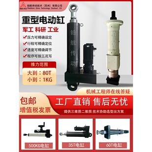 重型大推力伺服电动缸 长行程高速电缸 防水防爆防尘耐腐蚀电推缸