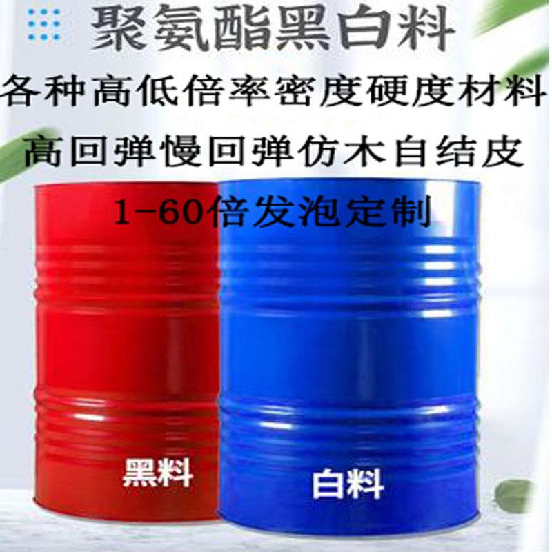 聚氨酯发泡剂黑白组合料手工硬泡仿木慢高回弹填充自结皮保温AB胶