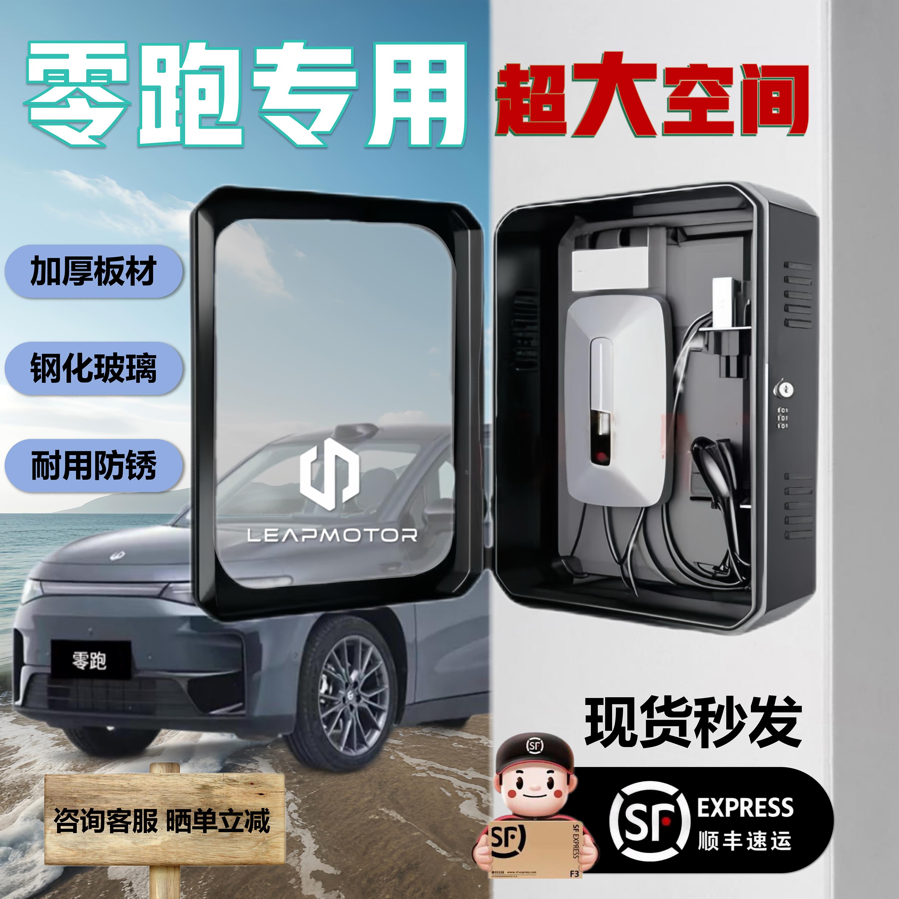 零跑c10充电桩保护箱T03C16C01C11专用充电箱防护箱户外壁挂立柱